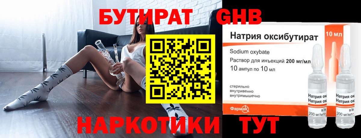 Бутират вода Южноуральск