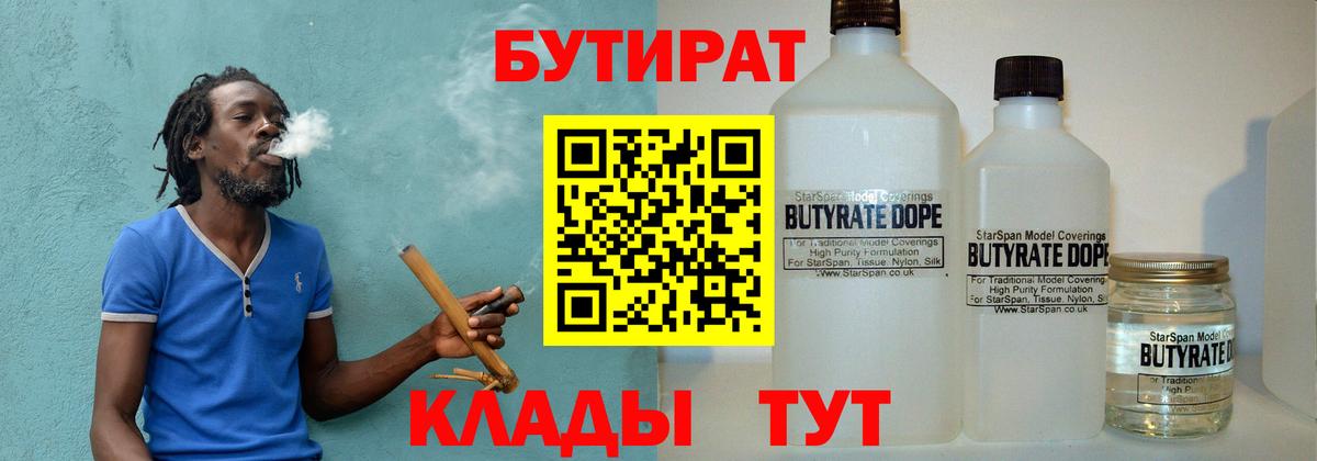 Южноуральск  Бутират вода  Бутират  Вход с VPN 