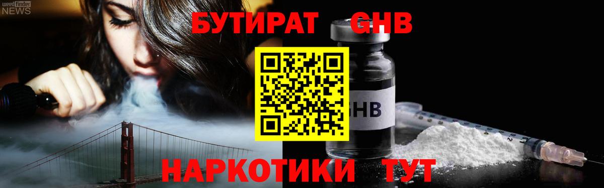 БУТИРАТ BDO Южноуральск