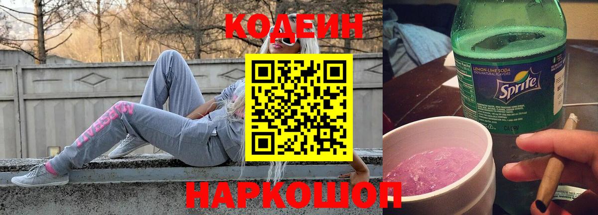 Кодеиновый сироп Lean напиток Lean (лин)  Вход с VPN  Южноуральск  Кодеин напиток Lean (лин) 