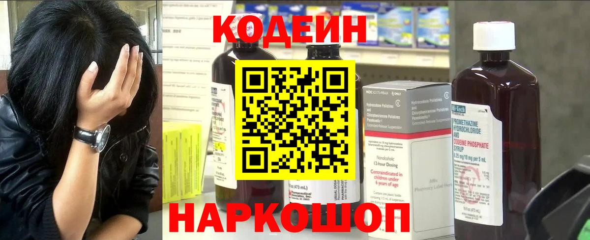 Кодеиновый сироп Lean Purple Drank  Кодеиновый сироп Lean напиток Lean (лин)  Южноуральск 