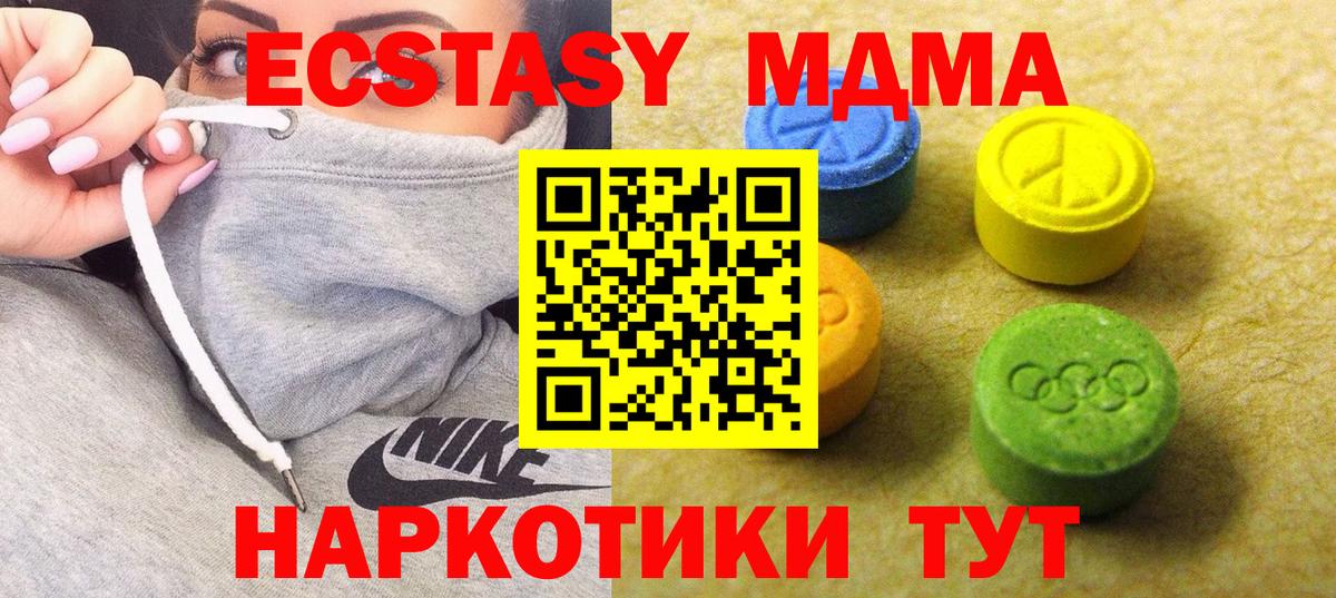 Ecstasy MDMA Южноуральск