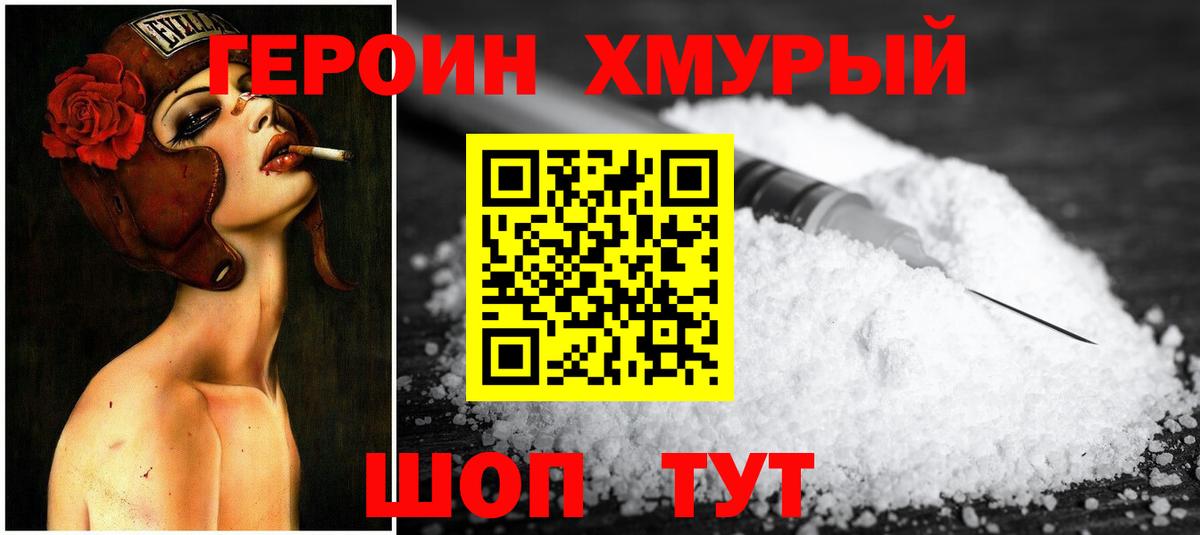 Героин Афган Южноуральск