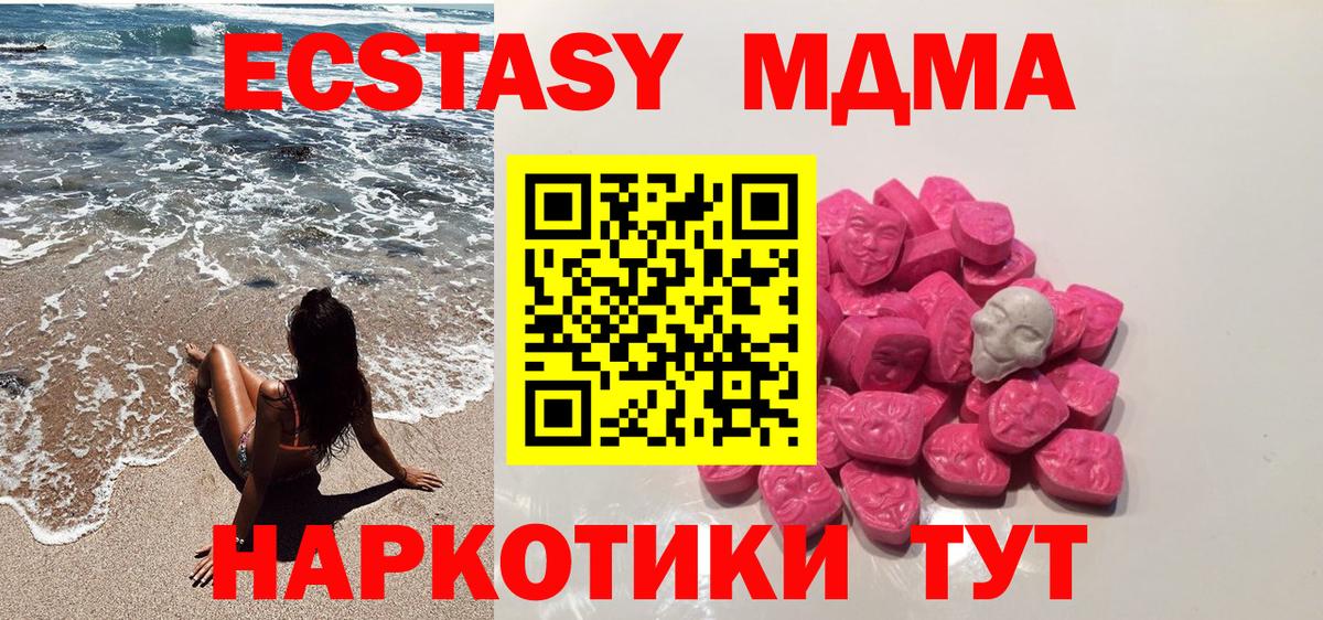 MDMA кристаллы  Вход с VPN  МДМА crystal  MDMA  Южноуральск 