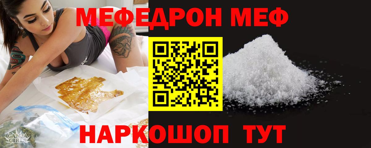 Мефедрон  МЕФ кристаллы  Южноуральск  Вход с VPN  Мефедрон  МЕФ мяу мяу 
