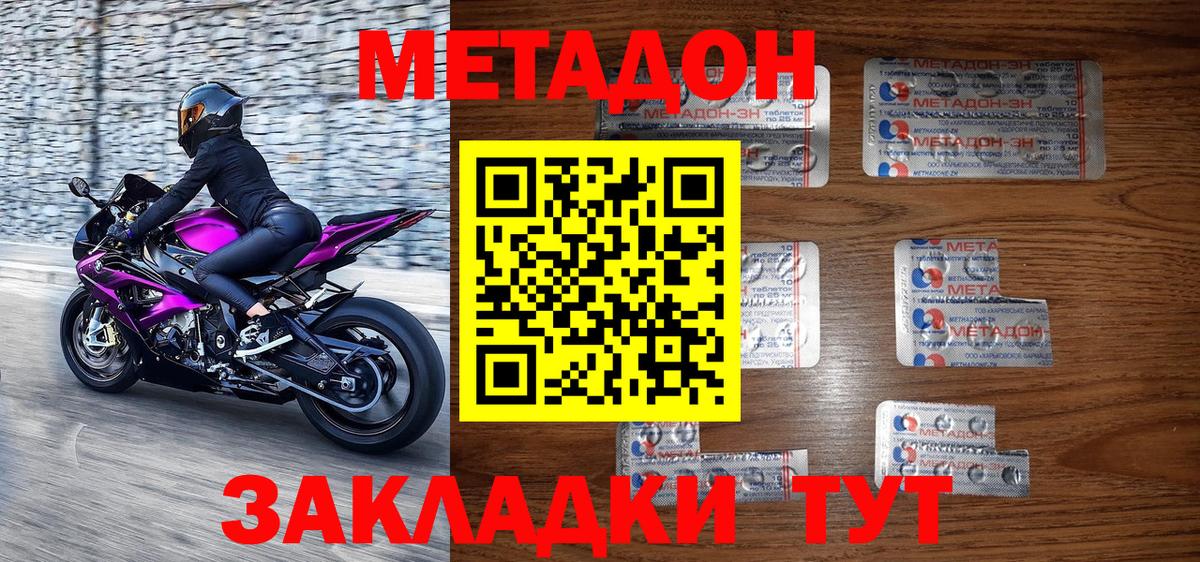 Южноуральск  МЕТАДОН белоснежный  МЕТАДОН methadone  Вход с VPN 