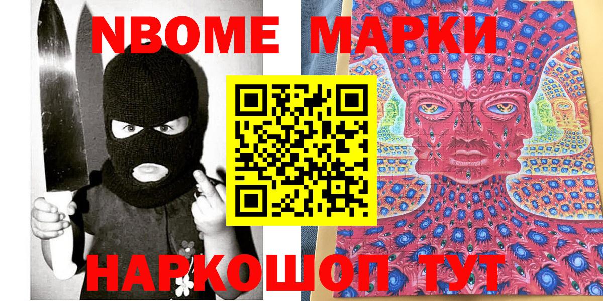 Наркотические марки 1500мкг Южноуральск