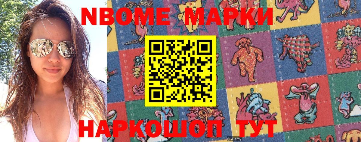 Марки NBOMe 1500мкг  Вход с VPN  Наркотические марки  Южноуральск 